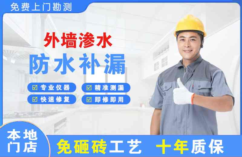 贵港外墙渗水维修