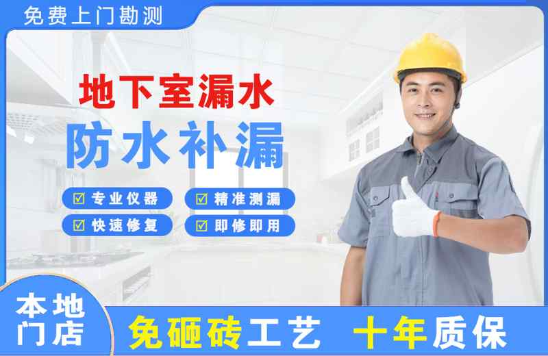贵港地下室漏水维修